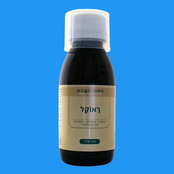 רֵאוֹקל